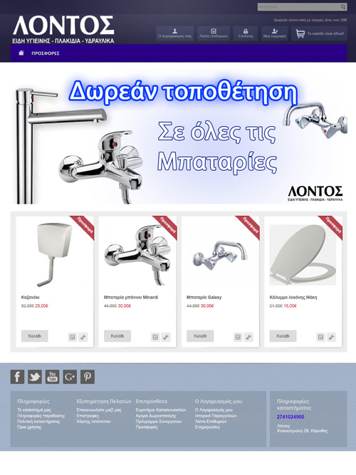 Λόντος e-shop