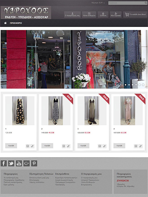 υδροχόος e-shop
