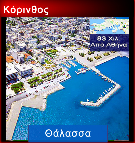 panoramikos.gr - Ξυλόκαστρο θάλασσα