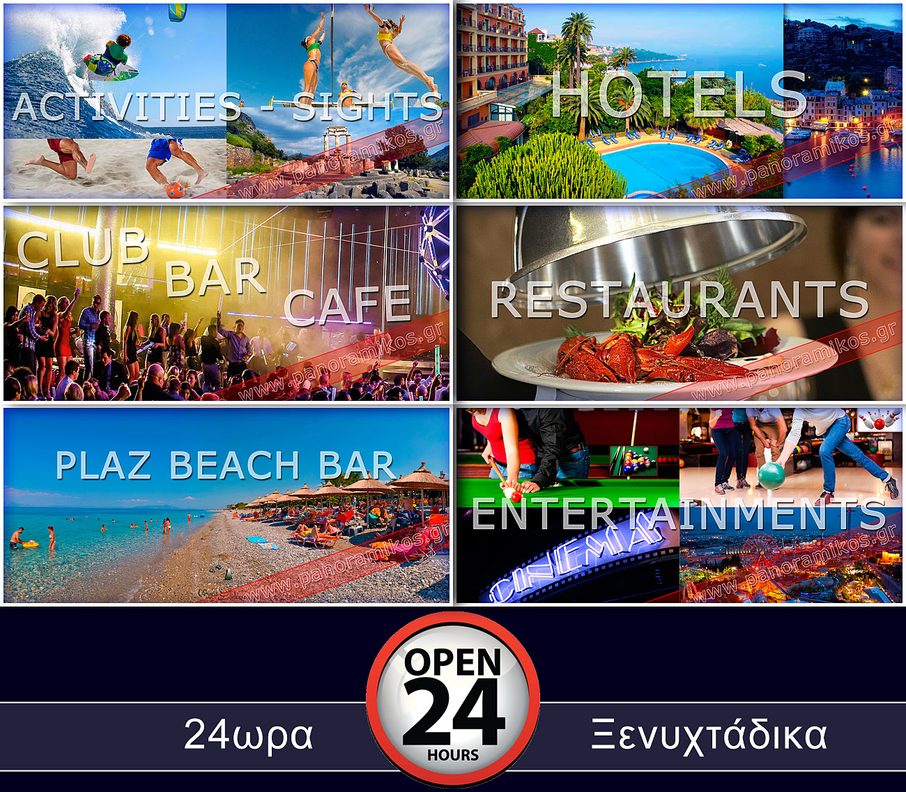 panoramikos.gr - activities, sights, hotels, club, bar, cafe, restaurants, plaz, beach bar, entertainments, games, 24 hours open